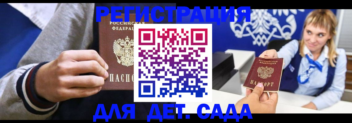 временная регистрация для школы в Семилуках