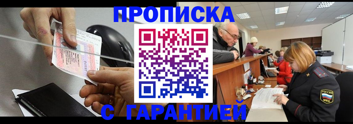 прописка 2025 в Семилуках